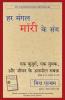 Har Mangal Morrie Ke Sang