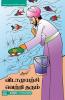 Vidaamuyatchi Vetri Tharum