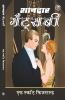 The Great Gatsby (शानदार  गैट्सबी) - (Hindi)