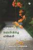 Poomarangal thanal viricha paathakal