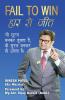 Fail to Win: Haar se Jeet