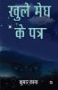 Khule Megh Ke Patra