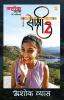 Sakshi-2