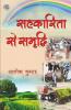 Sahakarita Se Samriddhi