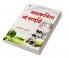 Sahakarita Se Samriddhi