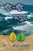 Boond-Boond Samudra