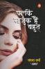 PANKEN NAZUK HAI BAHUT