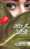 ANDHERE ME AANKHEN