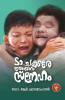 Da Chakkare..Ithano sneham