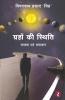 Grahon Ki Sthiti - Samasya Evam Samadhan