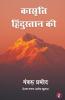 Kasriti Hindustan Ki