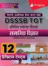 DSSSB TGT Social Studies Exam Prep Book 2023 (Hindi Edition) : Trained Graduate Teacher (Concerned Subject - Section B) - 12 Practice Tests with Free Access To Online Tests