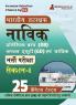 Indian Coast Guard Navik DB GD and Yantrik Section-I 2023 (Hindi Edition) - Complete Book For Navik Domestic Branch - 10 Mock Tests 15 Sectional Tests with Free Access to Online Tests