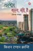 Tasveer Badal Rahi Hai: Kavya-Sangrah