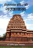 BHITARGAV MANDIR KI SAJJAKALA