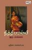 Nithiyamalli