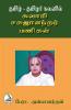 Thamizh-Thamizhar nalanil