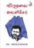 Viduthalai Velicham