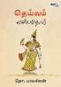 Deivam enpathor