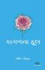 Kagal na Phool