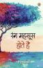 Rang Mehsoos Hote Hain