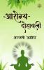 Aarogya Dohawali