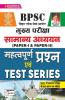 BPSC Main Exam General Studies Paper 1 and Paper 2 Important Questions and Test Series