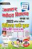 Jawahar Navodaya Vidyalaya Class VI 2022 Entrance Exam Practice Work Book