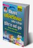 Bihar Polytechnic Entrance Examinations Practice Work Book