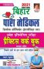 Bihar Para Medical Entrance Exam Practice Work Book