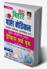 Bihar Para Medical Entrance Exam Practice Work Book