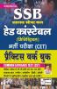SSB Head Constable (Ministerial) Recruitment Exam (CET) Practice Work Book