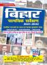 Bihar Current Survey 2021 to 2022 (Current Affairs) with 100MCQs