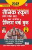 Sainik School Entrance Exam 2022 Class VI Practice Work Book- 25 Practice Sets