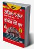 Sainik School Entrance Exam 2022 Class VI Practice Work Book- 25 Practice Sets