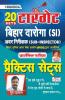 Target Bihar Daroga SI(Sub- Inspector) Prelim Exam Practice Sets- 20 Sets