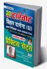 Target Bihar Daroga SI(Sub- Inspector) Prelim Exam Practice Sets- 20 Sets
