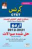 CTET Urdu 2012-2021 Solved Papers Fully Solved with Explanations
