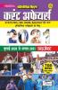 Current Affairs July 2020 to August 2021 Digest 700 MCQs With Detailed Explanation