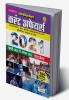 Current Affairs July 2020 to August 2021 Digest 700 MCQs With Detailed Explanation