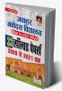 Jawahar Navodaya Vidyalaya Class VI Entrance Exam Solved Paper from 2008 till 2021- 33 SETS