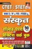 CTET STET Class 1 to 5 and 6 to 8 Sanskrit Solved Papers and Practice Work Book- 80 SETS