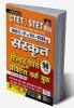 CTET STET Class 1 to 5 and 6 to 8 Sanskrit Solved Papers and Practice Work Book- 80 SETS