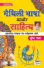 Maithili Language and Literature By Surendra Raut for UPSC & BPSC