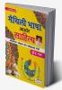 Maithili Language and Literature By Surendra Raut for UPSC & BPSC