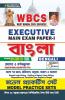 WBCS Executive Main Exam-I Including 2014-2020(21) Solved Papers