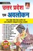 Uttar Pradesh Ek Avalokan / UP Current Affairs