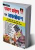 Uttar Pradesh Ek Avalokan / UP Current Affairs