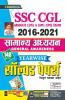 SSC CGL Tier-I & CPO (GK 148) Hindi-2021-Repair Old Code 2815 & 2985