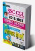 SSC CGL Tier-I & CPO (GK 148) Hindi-2021-Repair Old Code 2815 & 2985